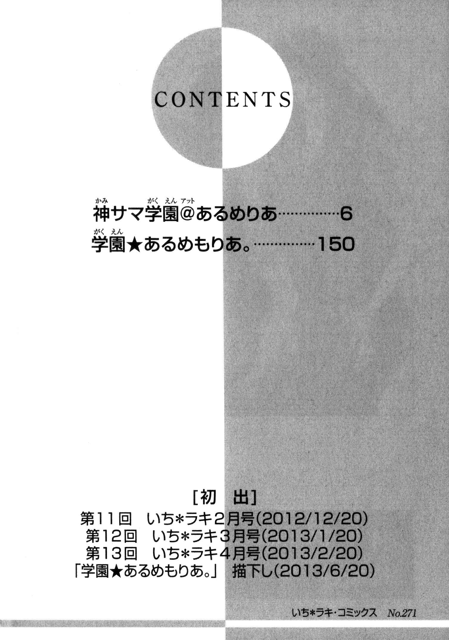 Page 3 Chapter 11 Kami-sama Gakuen @ Armeria