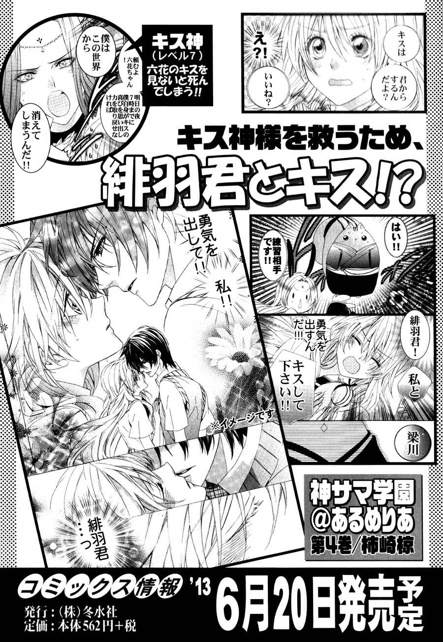 Page 46 Chapter 10 Kami-sama Gakuen @ Armeria