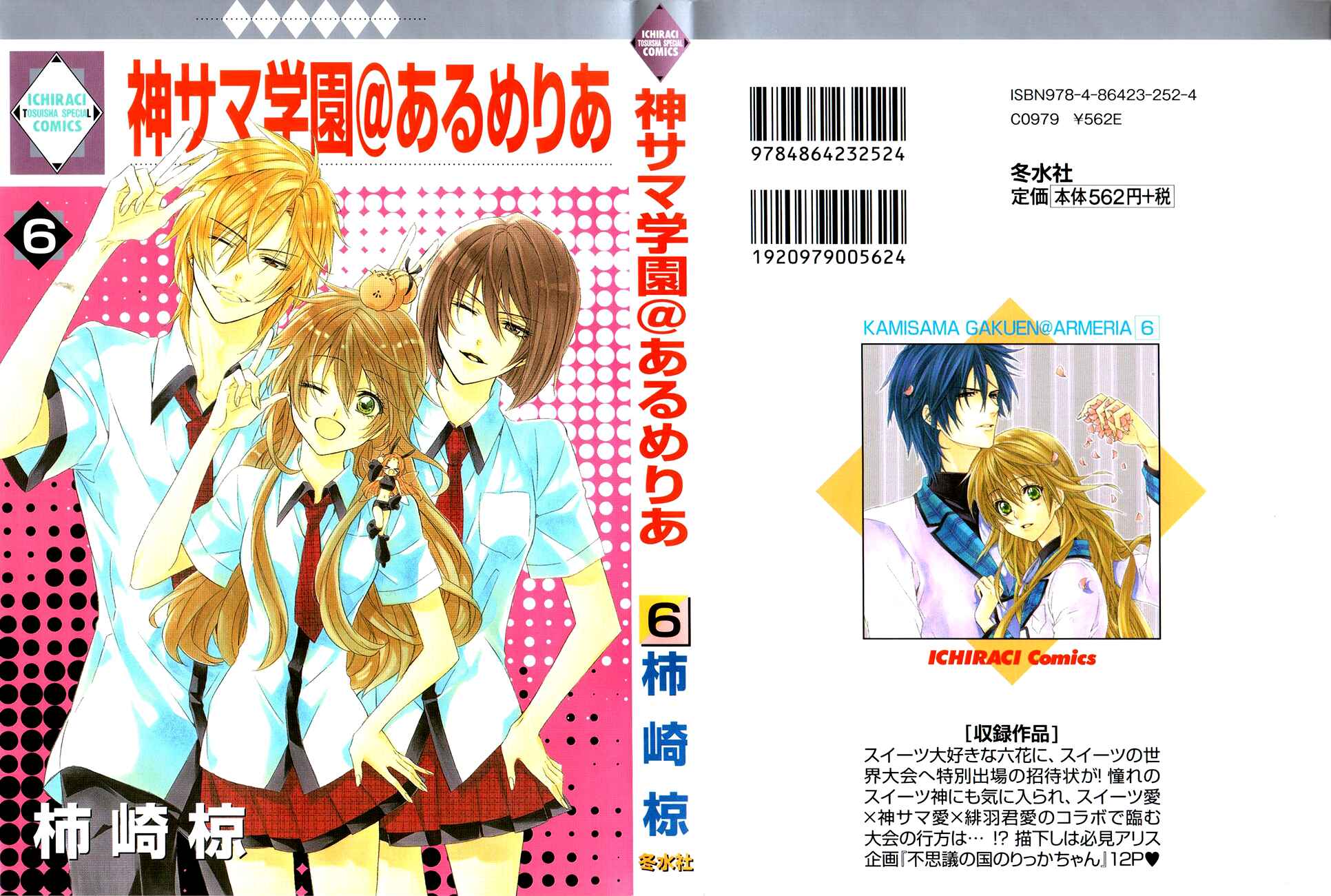 Page 1 Chapter 16 Kami-sama Gakuen @ Armeria