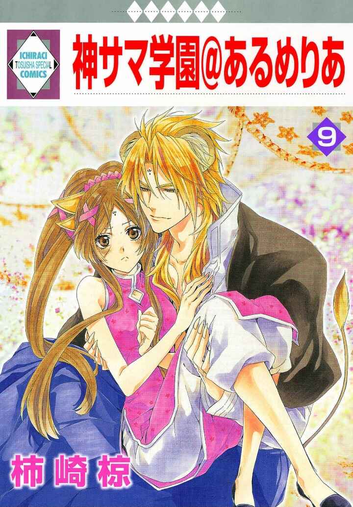 Page 1 Chapter 22 Kami-sama Gakuen @ Armeria