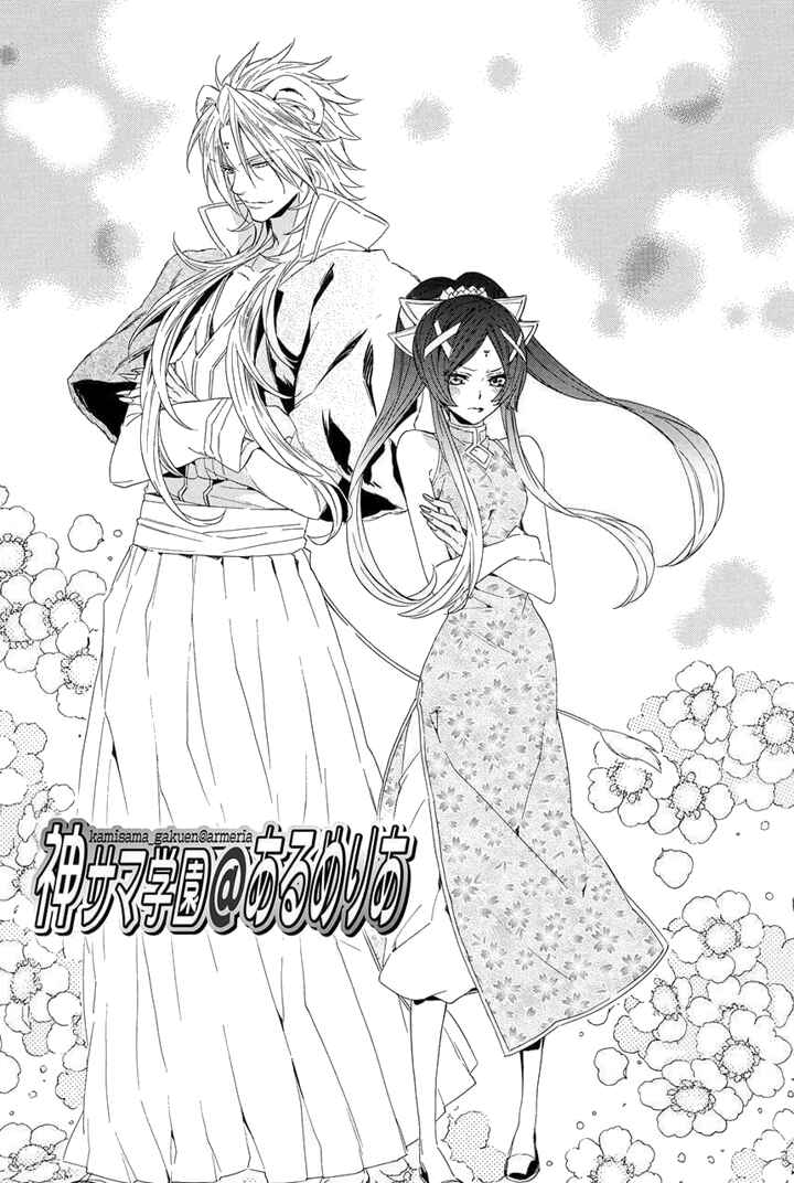 Page 6 Chapter 22 Kami-sama Gakuen @ Armeria
