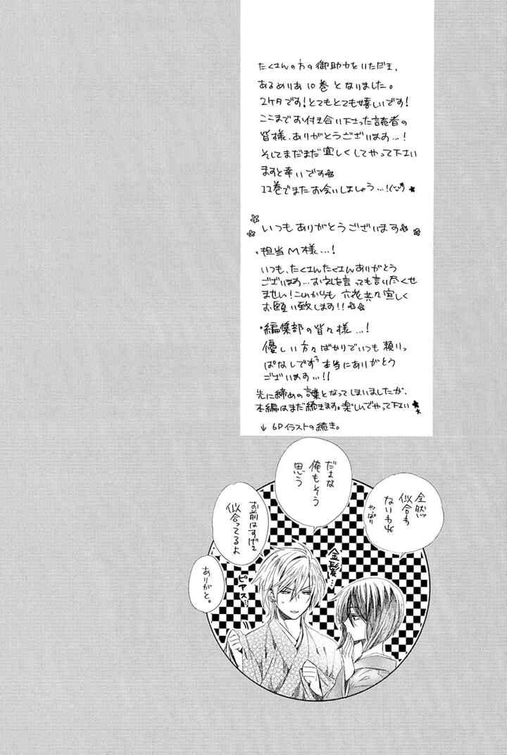 Page 68 Chapter 24 Kami-sama Gakuen @ Armeria