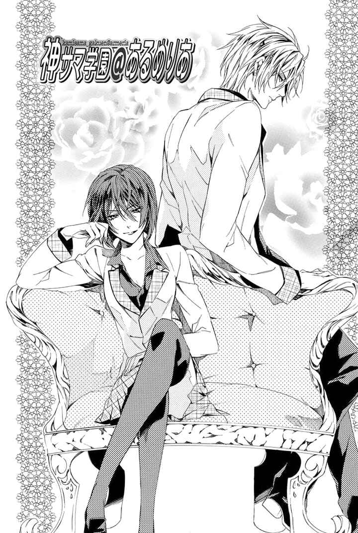 Page 1 Chapter 25 Kami-sama Gakuen @ Armeria