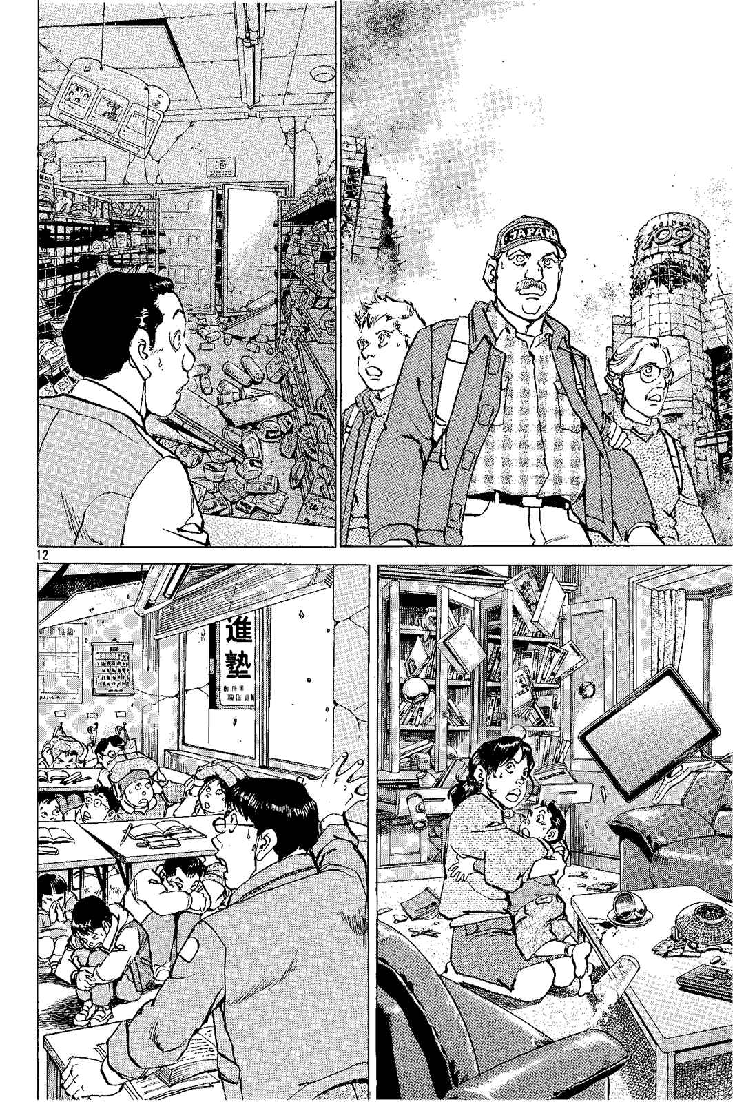 Page 12 Chapter Unknown_ce53 Tokyo X Day