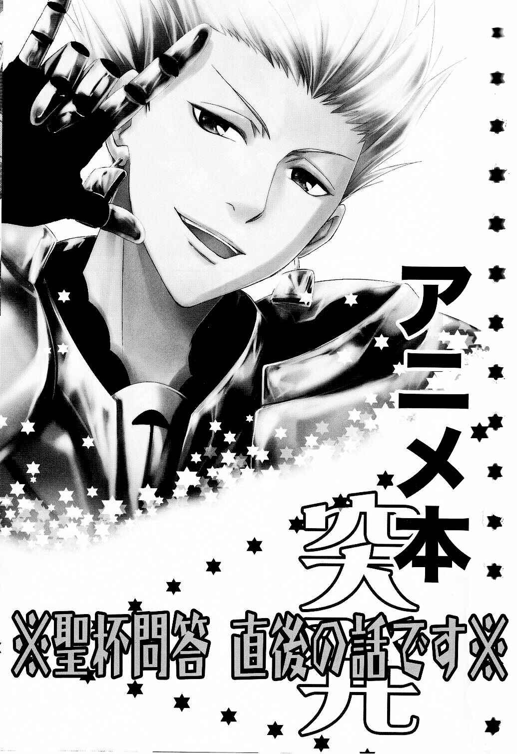 Page 2 Chapter Unknown_8d44 Fate/Zero - Gold Shining in the Night Sky (Doujinshi)