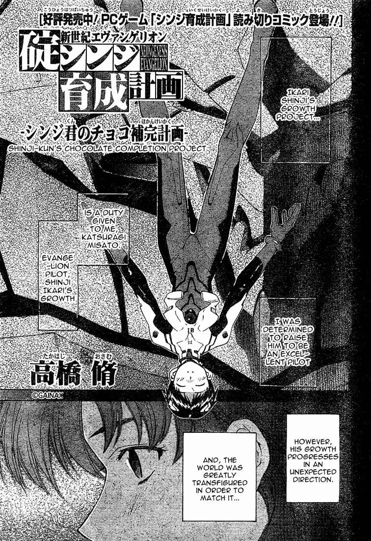 Page 1 Chapter 7.1 Neon Genesis Evangelion: The Shinji Ikari Raising Project