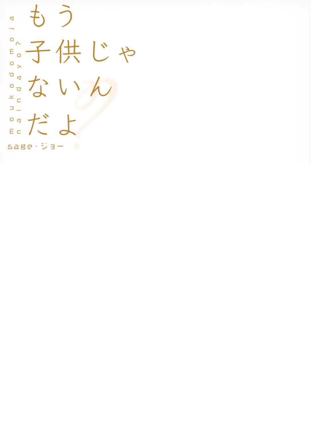 Page 26 Chapter Unknown_f3e6 Mou Kodomo ja Nain da yo?