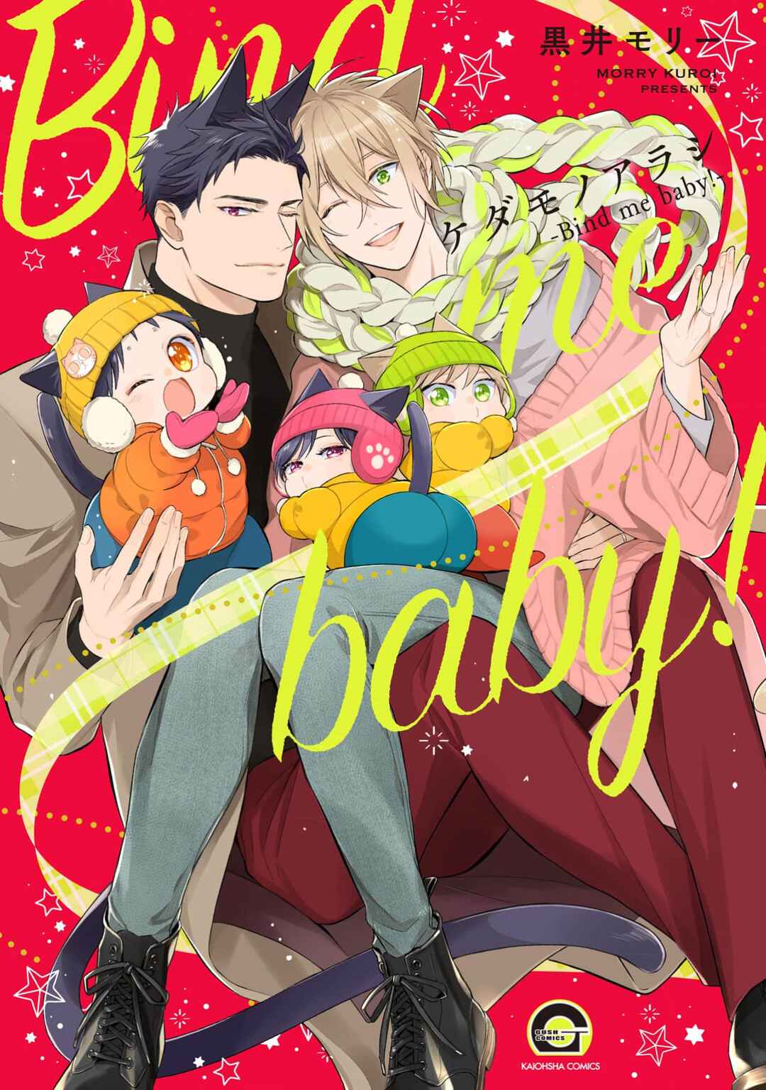 Page 2 Chapter 1 Kedamono Arashi - Bind Me Baby! -