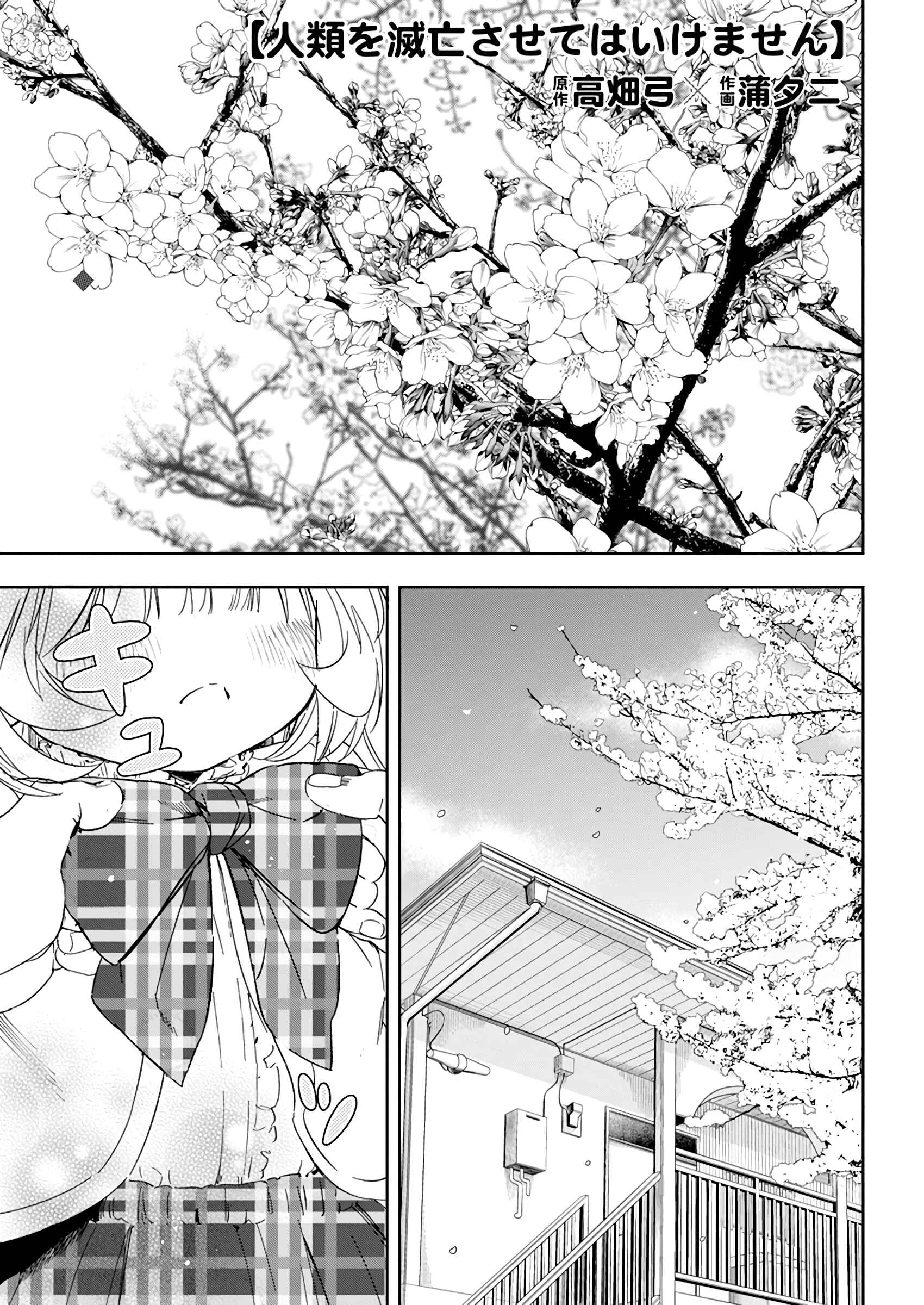 Page 2 Chapter 31 Jinrui wo Metsubou Sasete wa Ikemasen