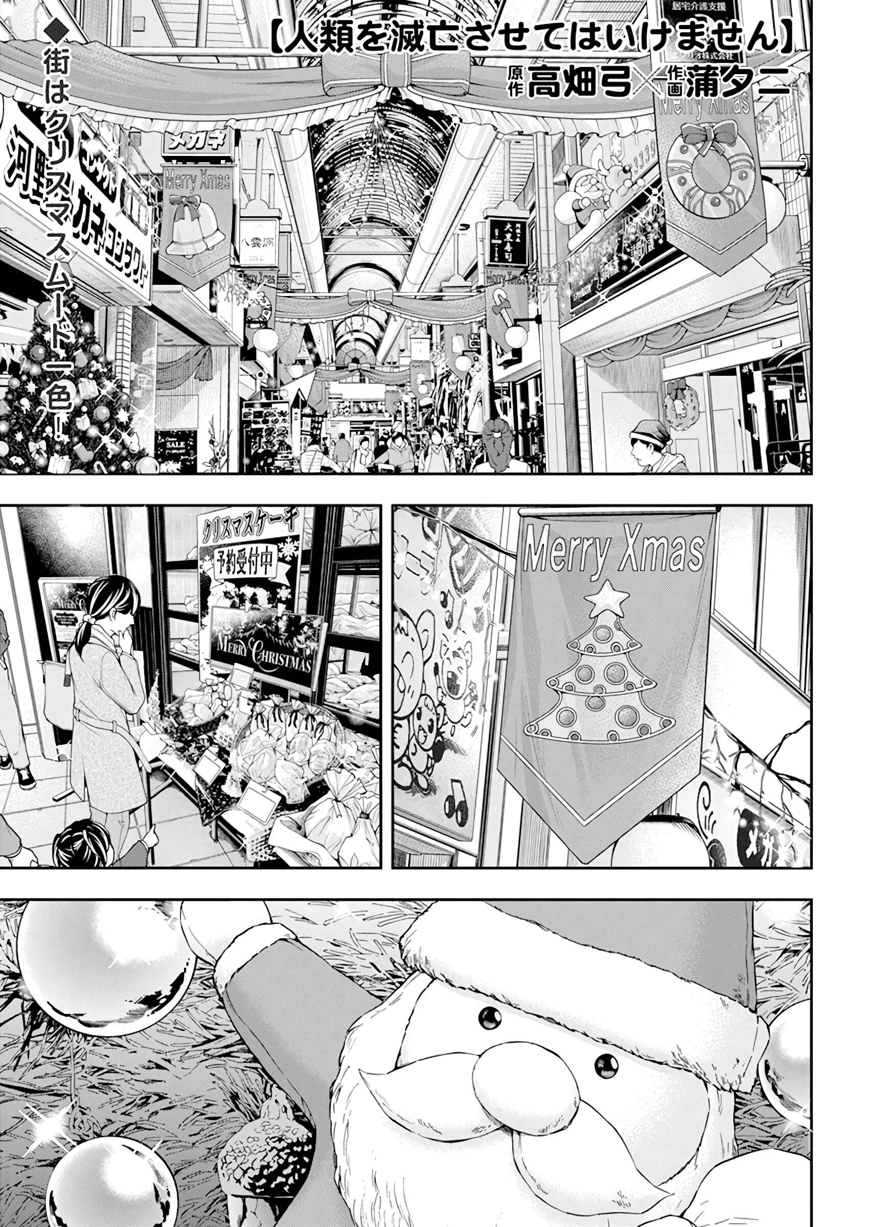 Page 2 Chapter 29 Jinrui wo Metsubou Sasete wa Ikemasen