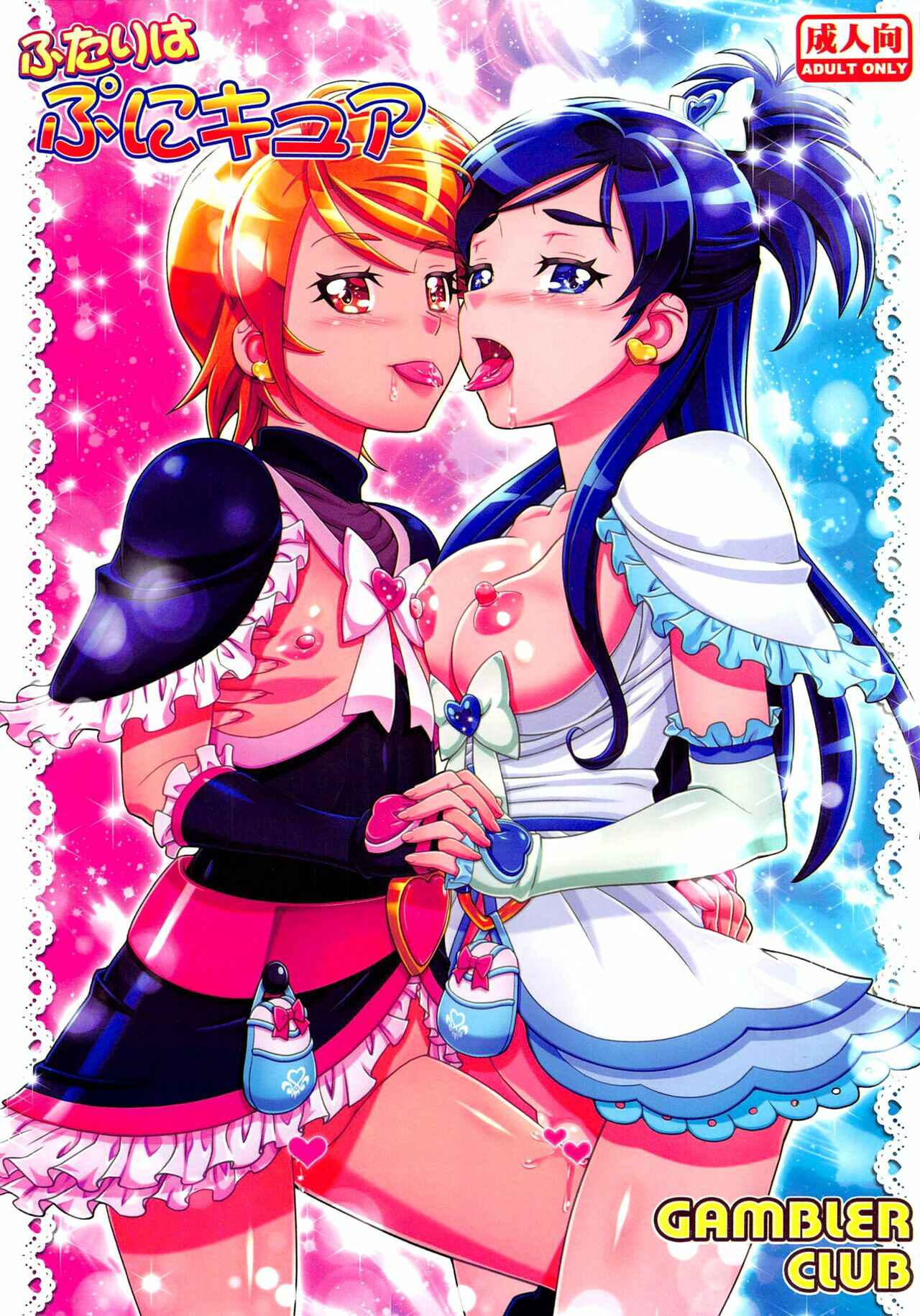 Page 1 Chapter 1 Futari wa PreCure Max Heart- Futari wa PuniCure (Doujinshi)