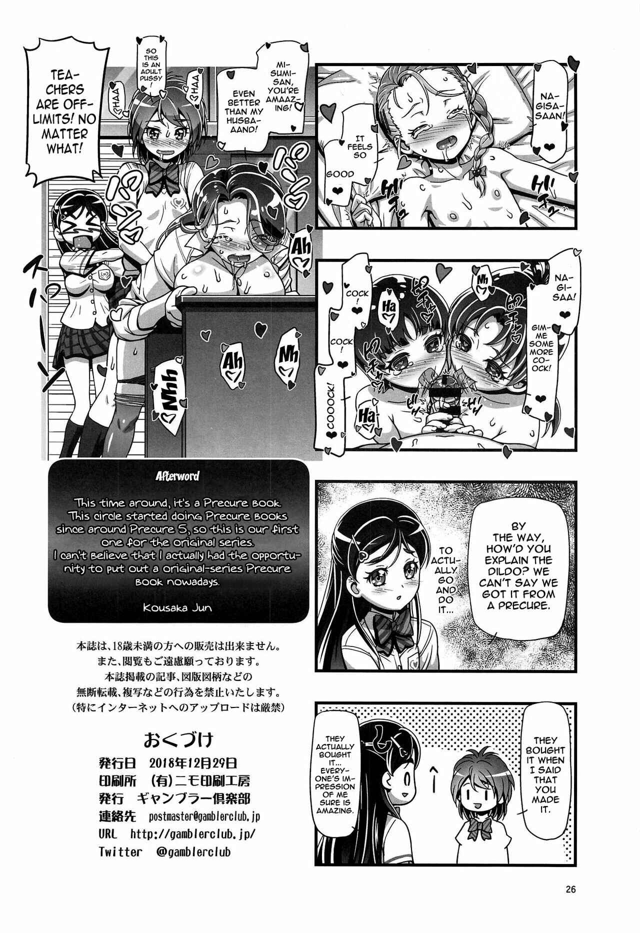 Page 25 Chapter 1 Futari wa PreCure Max Heart- Futari wa PuniCure (Doujinshi)