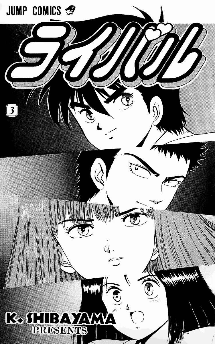 Page 3 Chapter 9 Rival