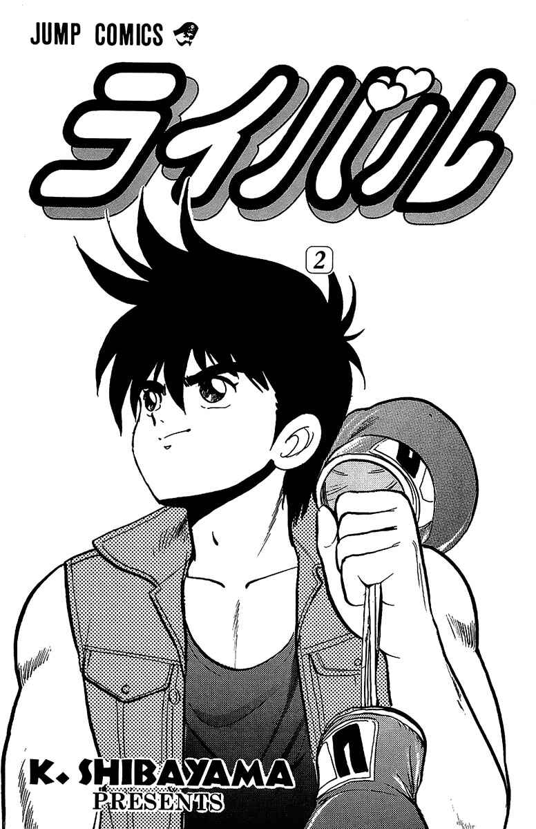 Page 2 Chapter 5 Rival