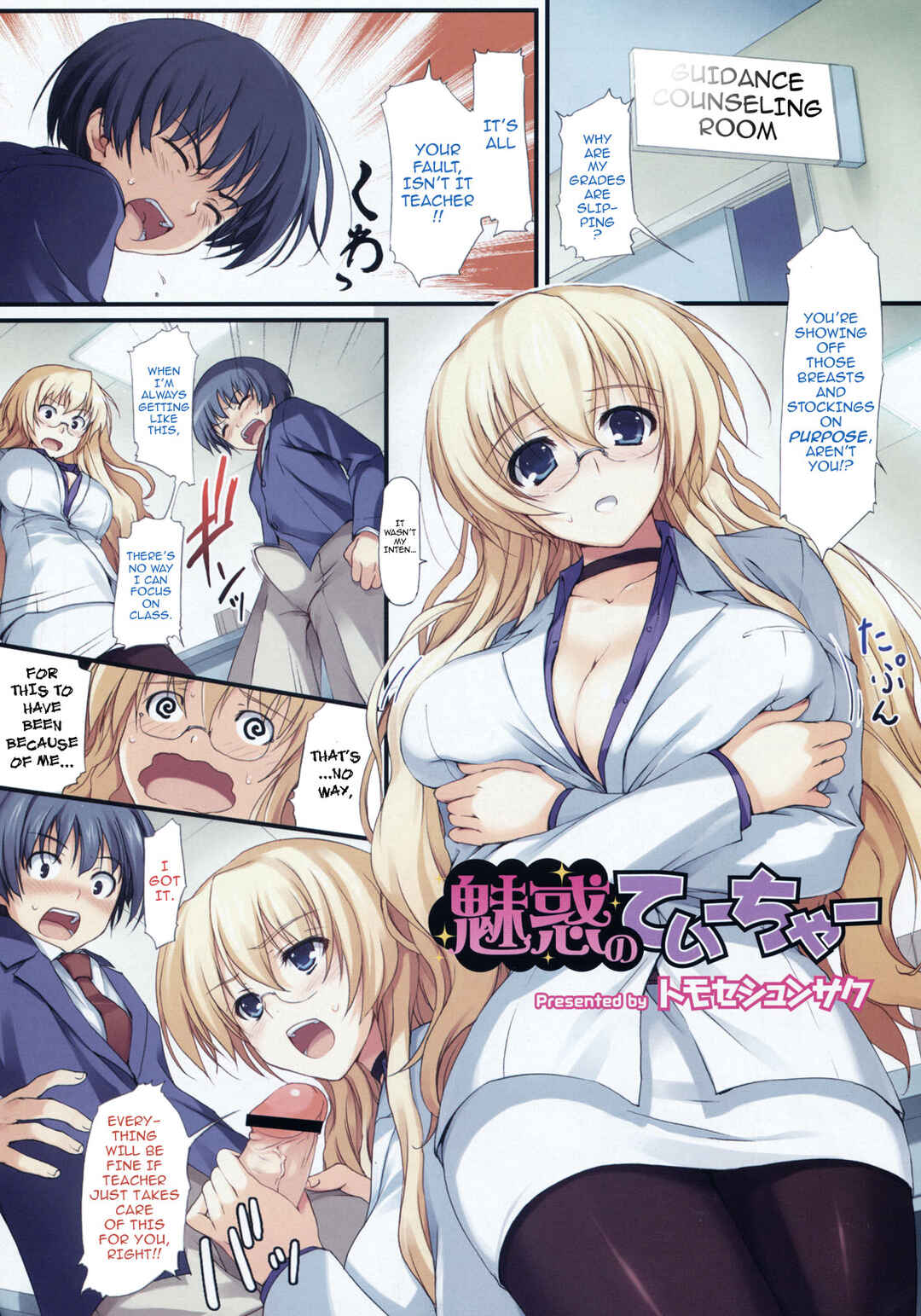 Page 1 Chapter Unknown_96e4 Miwaku no Teacher