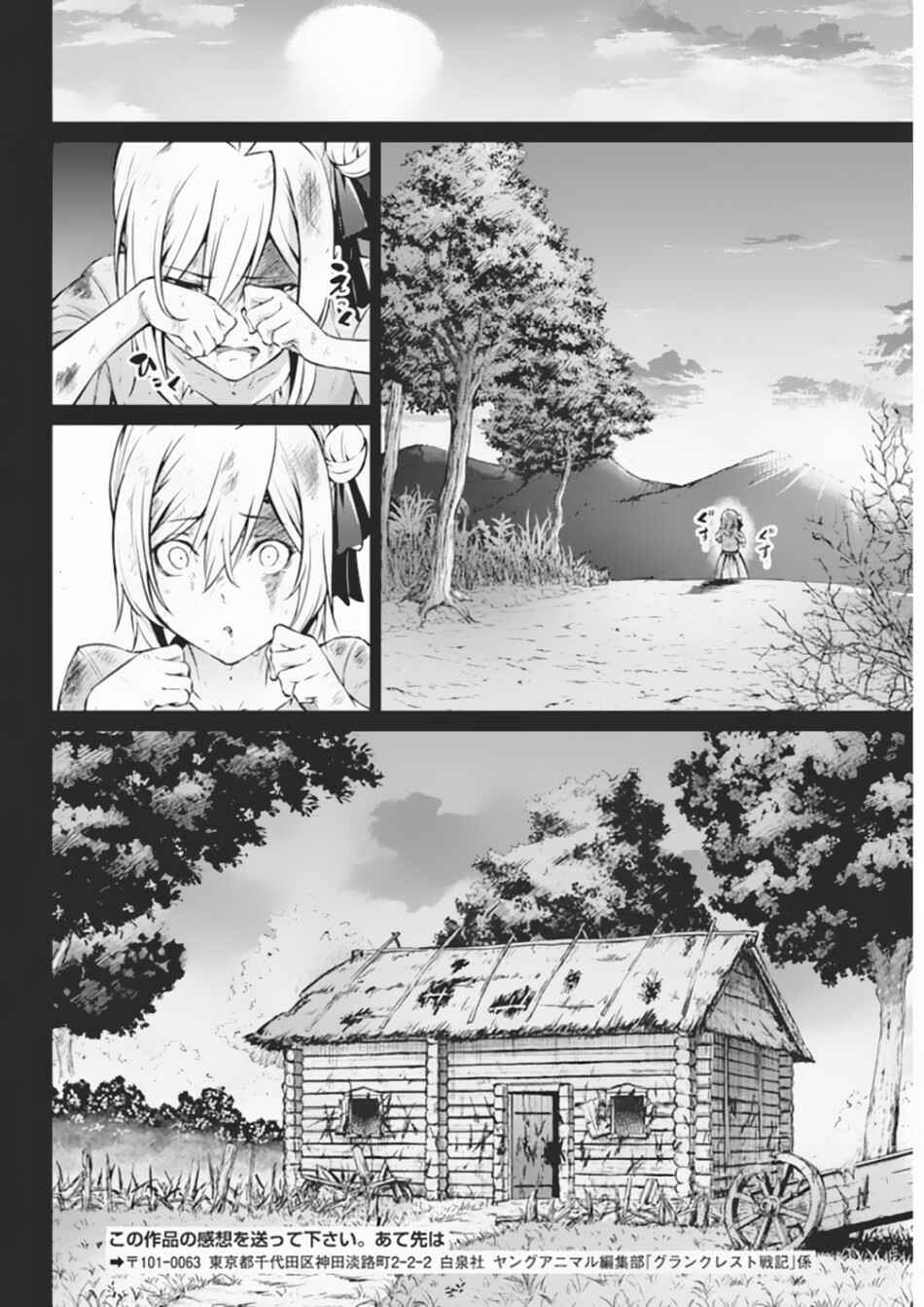 Page 11 Chapter 36 Record of Grancrest War