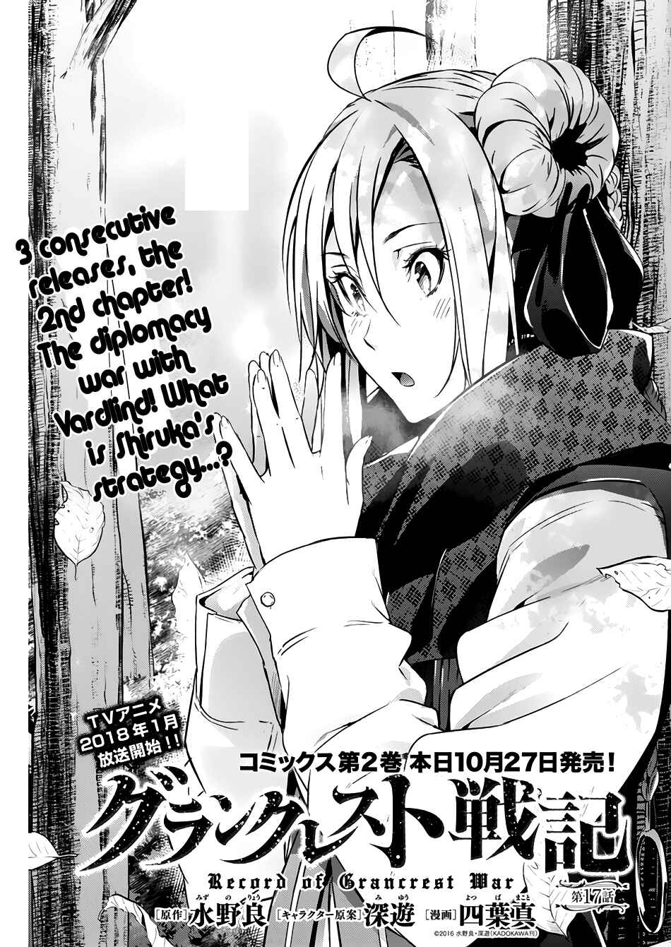Page 3 Chapter 17 Record of Grancrest War