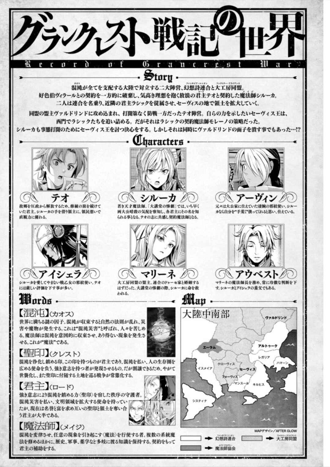 Page 2 Chapter 24 Record of Grancrest War