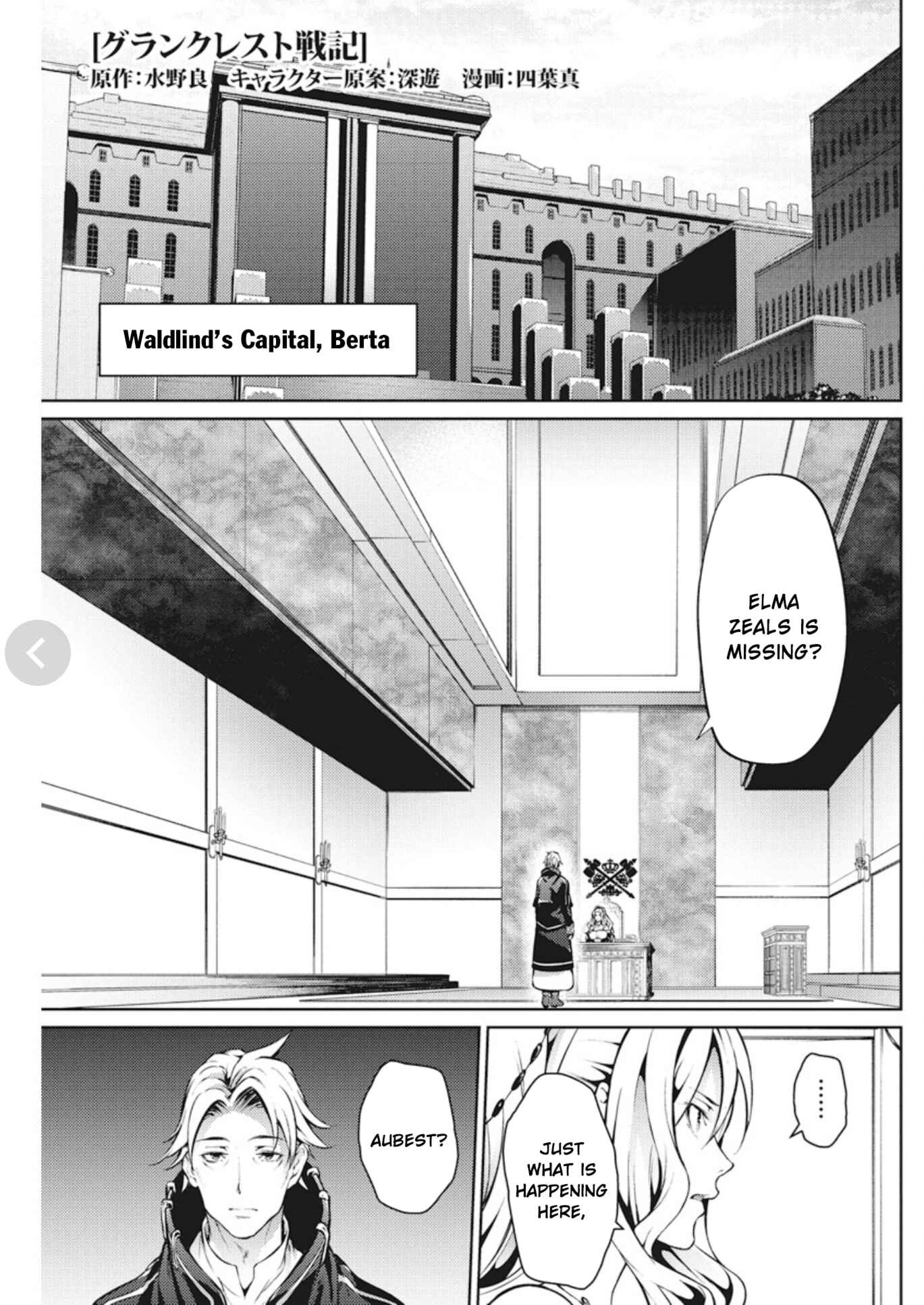 Page 3 Chapter 34 Record of Grancrest War