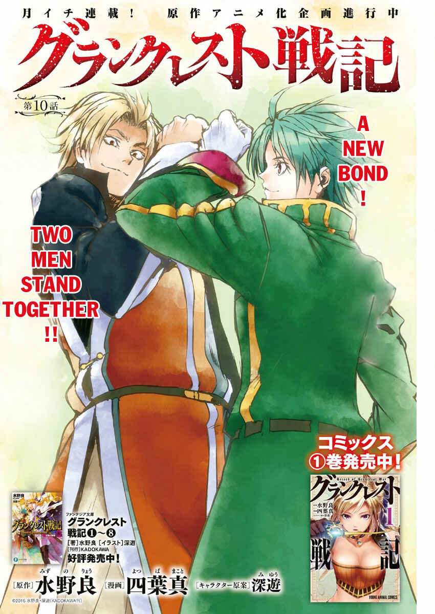 Page 2 Chapter 10 Record of Grancrest War