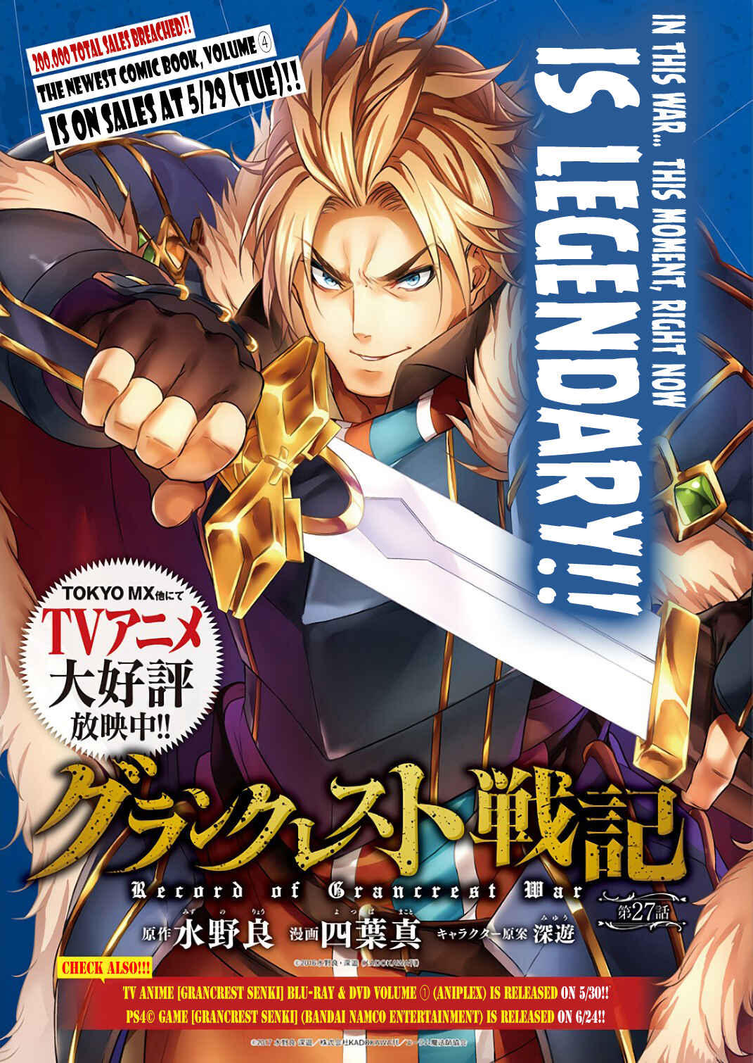 Page 2 Chapter 27 Record of Grancrest War