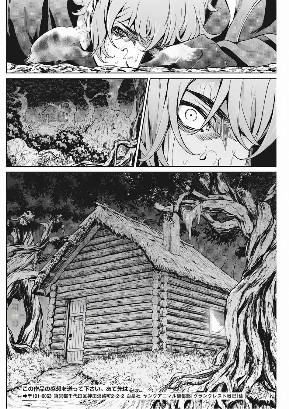 Page 5 Chapter 29 Record of Grancrest War