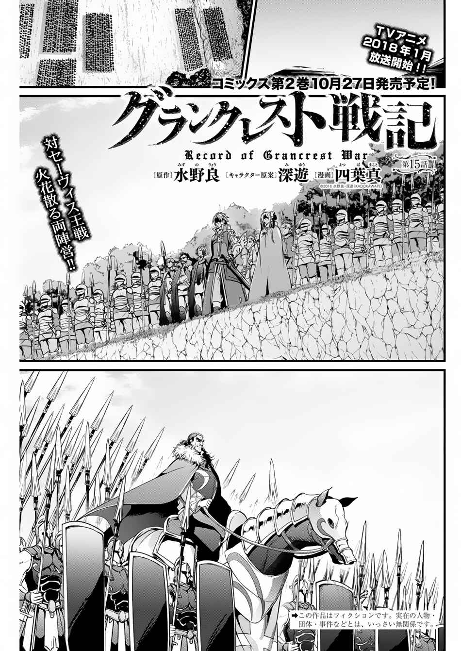 Page 2 Chapter 15 Record of Grancrest War