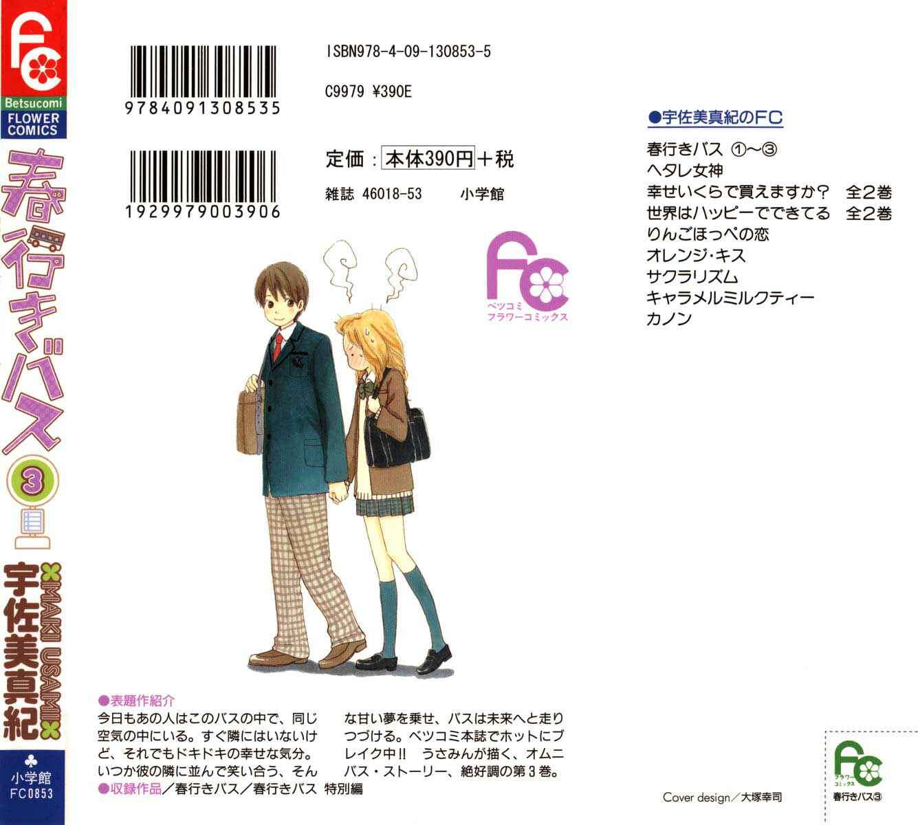 Page 2 Chapter 10 Haruyuki Bus
