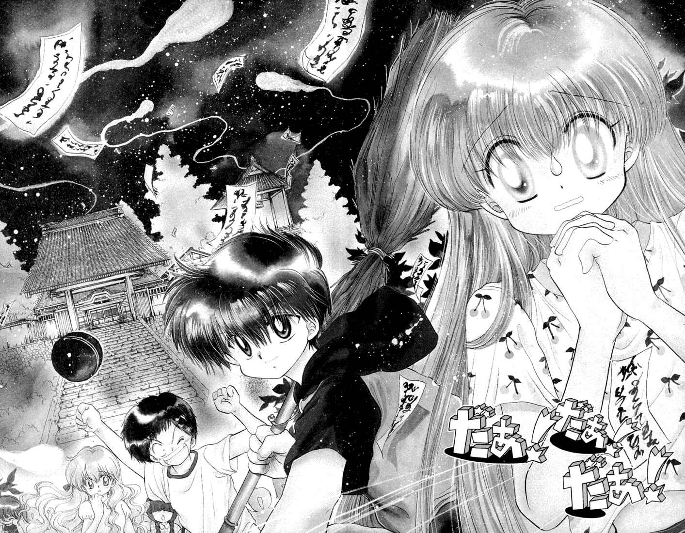 Page 1 Chapter 31 Daa! Daa! Daa!