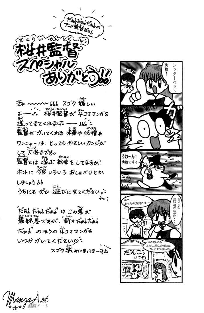 Page 33 Chapter 44 Daa! Daa! Daa!