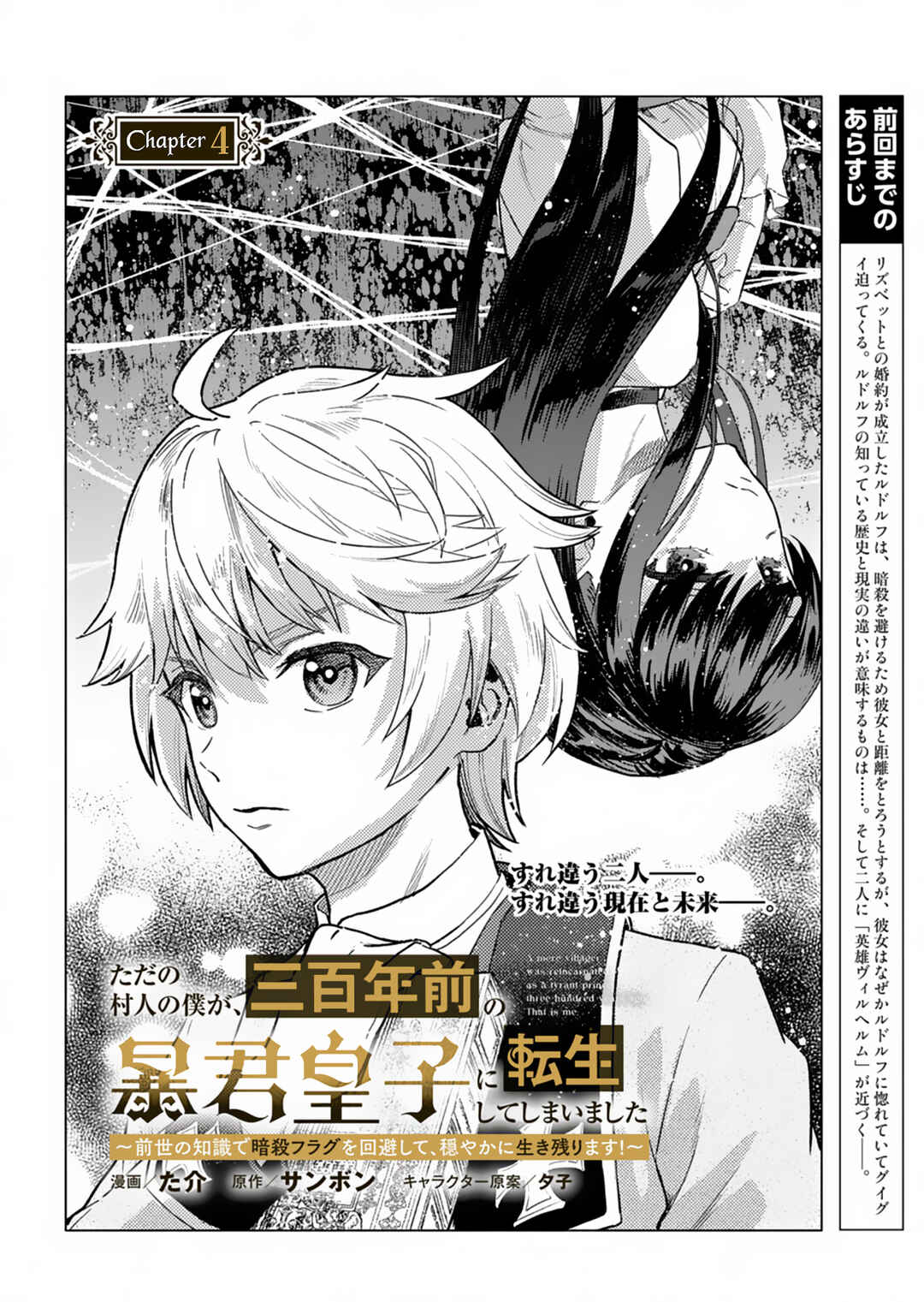 Page 3 Chapter 4 Tada no Murabito no Boku ga, Sanbyakunen Mae no Boukun Ouji ni Tensei shite shimaimashita ~Zense no Chishiki de Ansatsu Flag wo Kaihi shite, Odayaka ni Ikinokorimasu!~