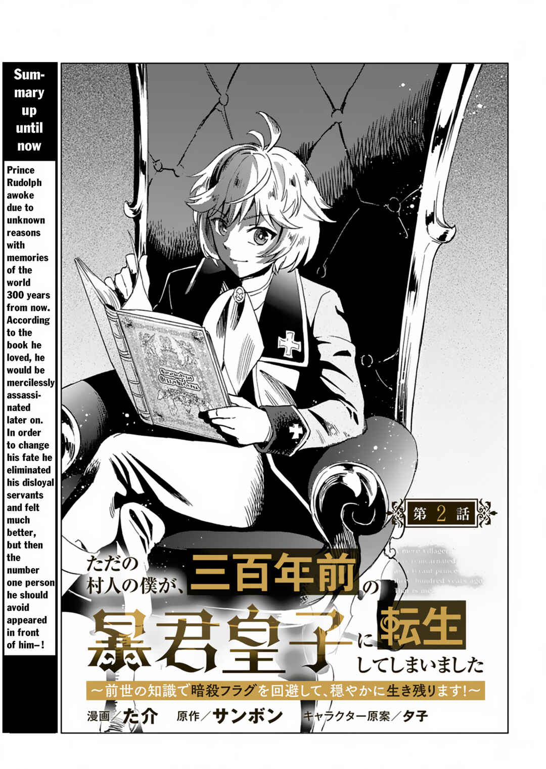 Page 4 Chapter 2 Tada no Murabito no Boku ga, Sanbyakunen Mae no Boukun Ouji ni Tensei shite shimaimashita ~Zense no Chishiki de Ansatsu Flag wo Kaihi shite, Odayaka ni Ikinokorimasu!~