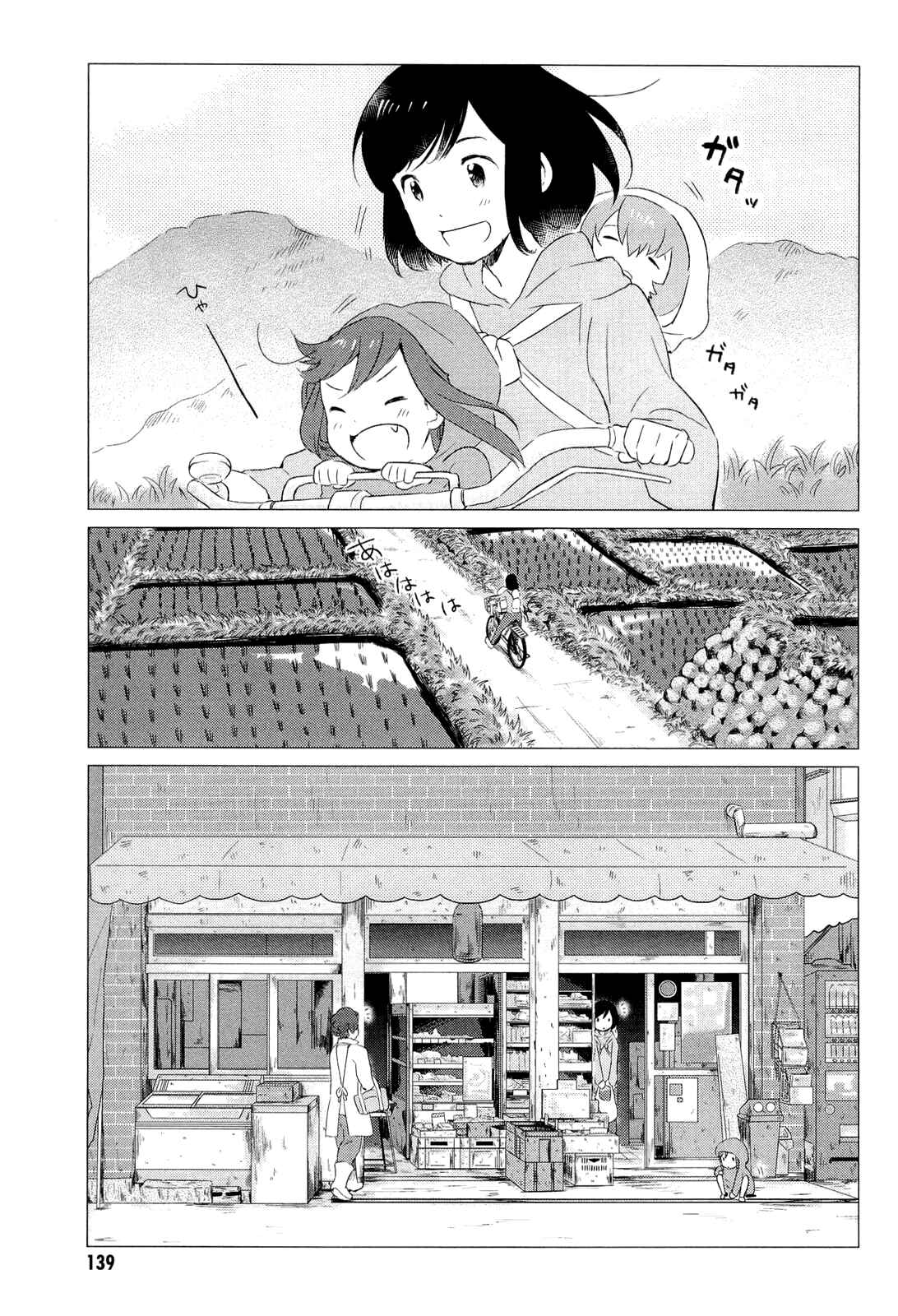 Page 20 Chapter 4 Wolf Children: Ame & Yuki