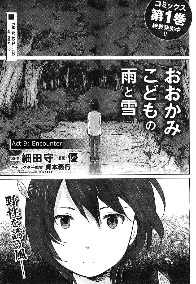 Page 3 Chapter 9 Wolf Children: Ame & Yuki