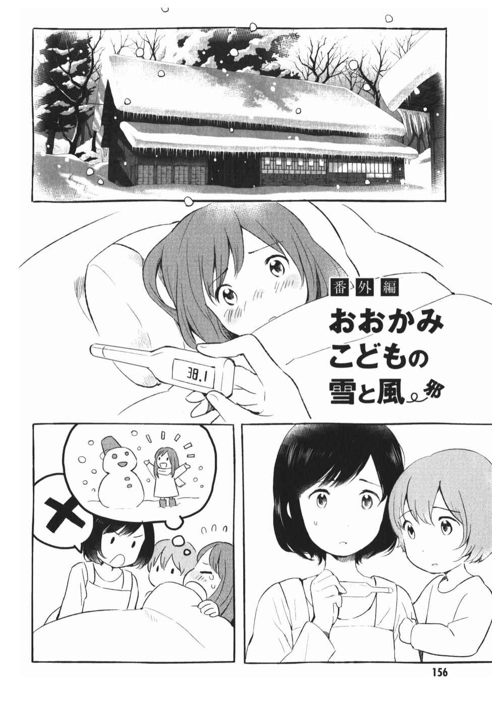 Page 1 Chapter 9.5 Wolf Children: Ame & Yuki