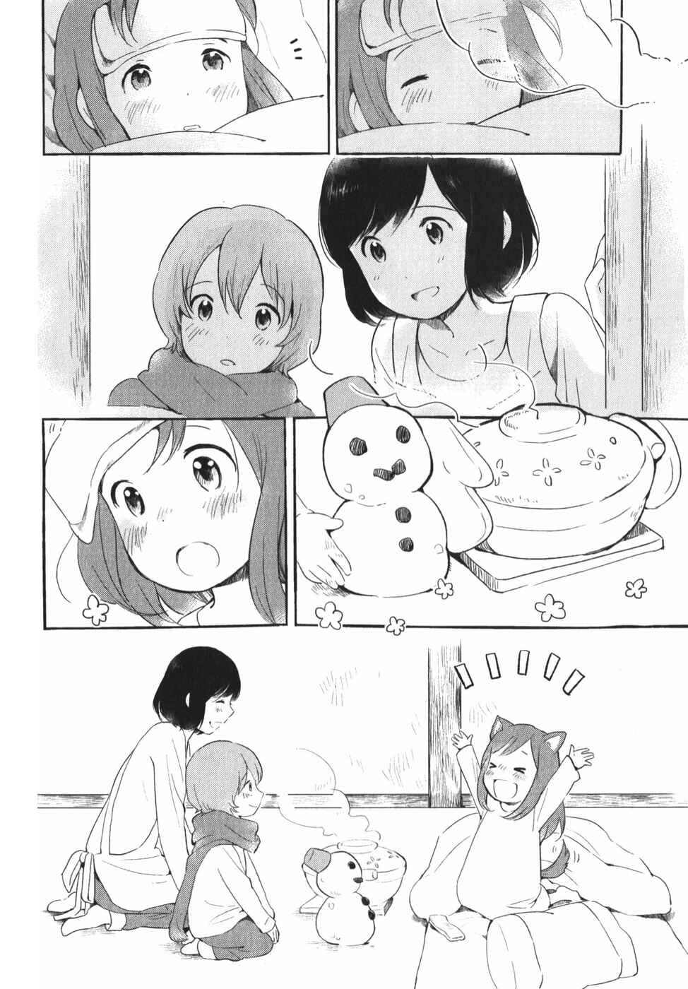 Page 3 Chapter 9.5 Wolf Children: Ame & Yuki