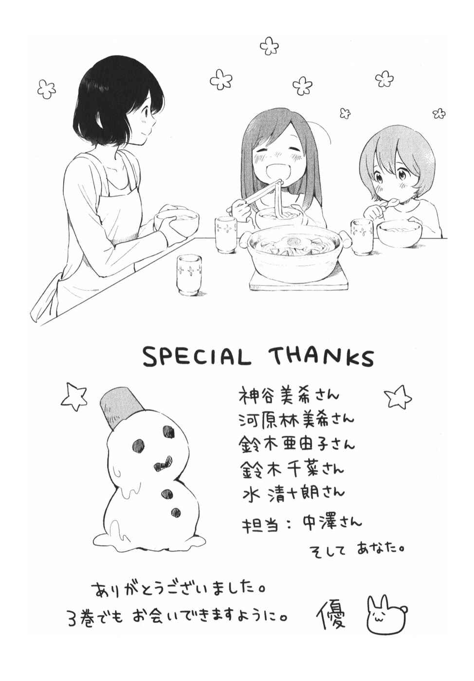 Page 4 Chapter 9.5 Wolf Children: Ame & Yuki