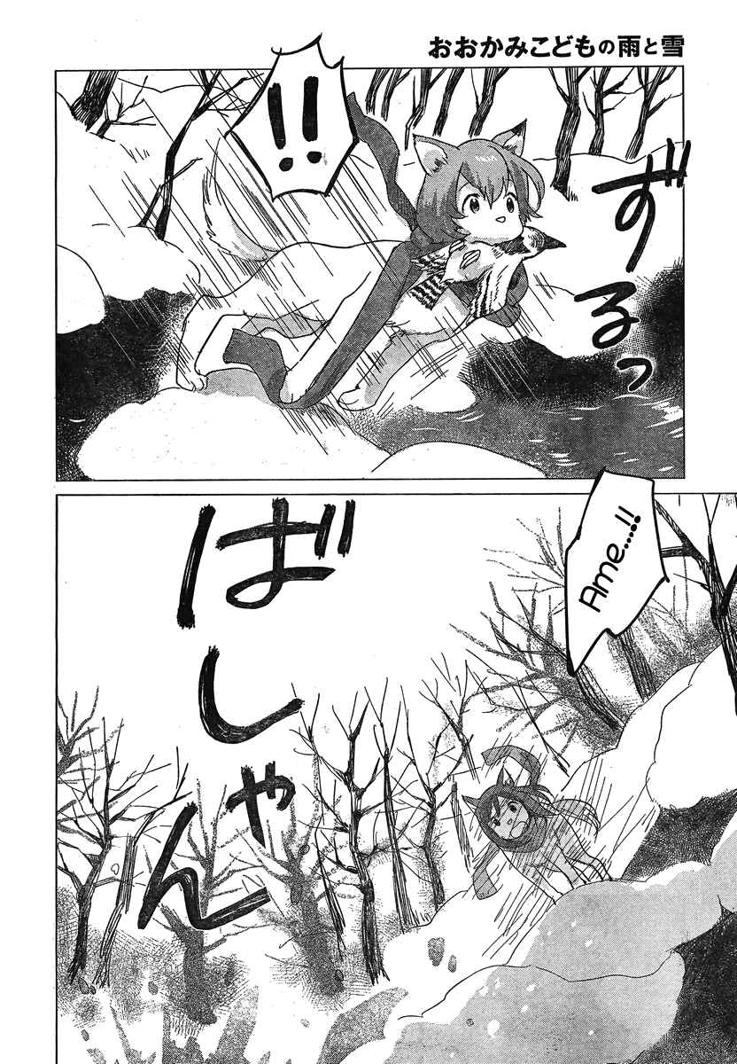 Page 5 Chapter 7 Wolf Children: Ame & Yuki