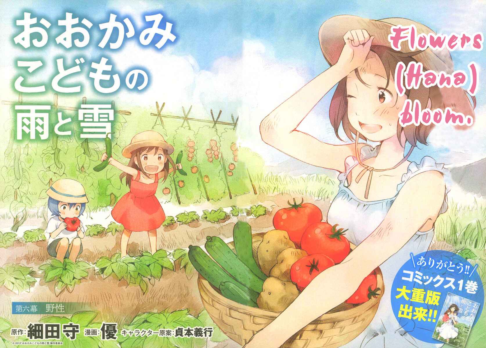 Page 3 Chapter 6 Wolf Children: Ame & Yuki