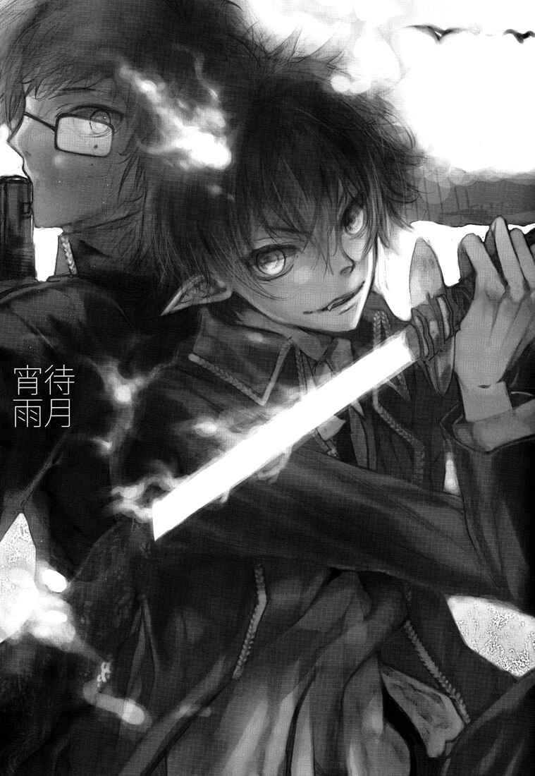 Page 3 Chapter Unknown_97d8 Blue Exorcist - Moon Hidden in the Rain (Doujinshi)
