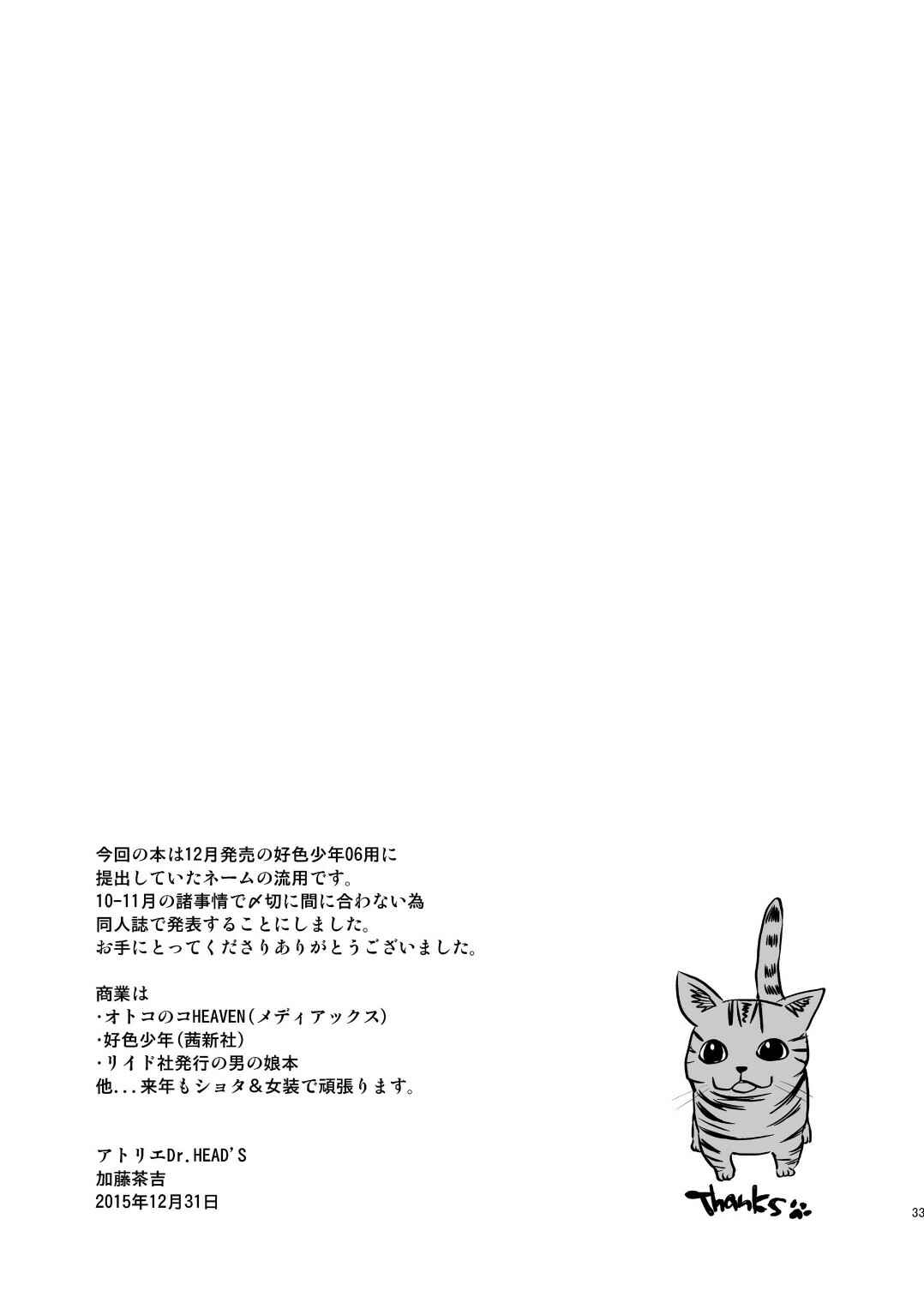 Page 33 Chapter Unknown_d17b Otona no Omocha -Tomoya no Baai-
