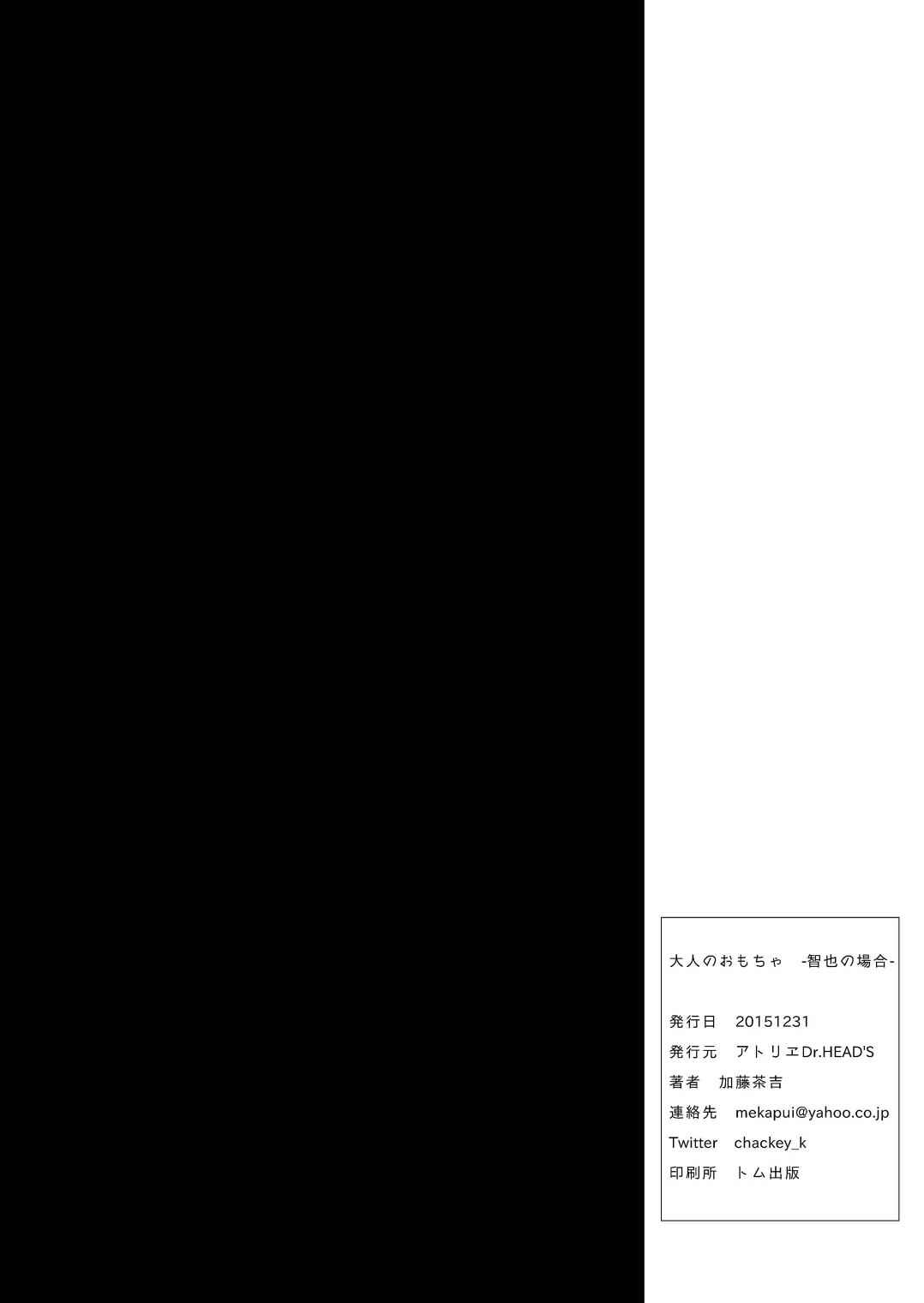 Page 34 Chapter Unknown_d17b Otona no Omocha -Tomoya no Baai-