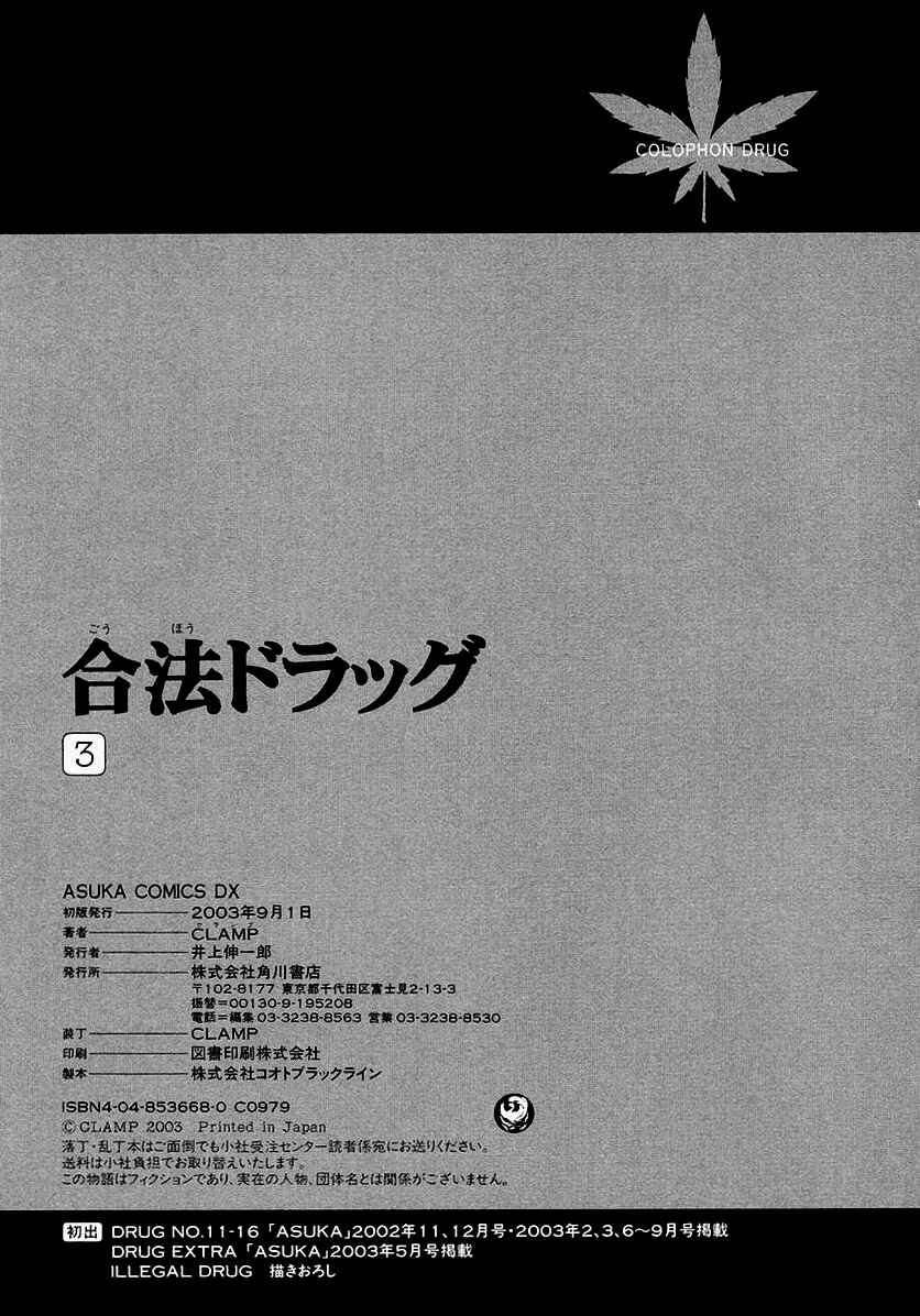 Page 5 Chapter 16.6 Gohou Drug