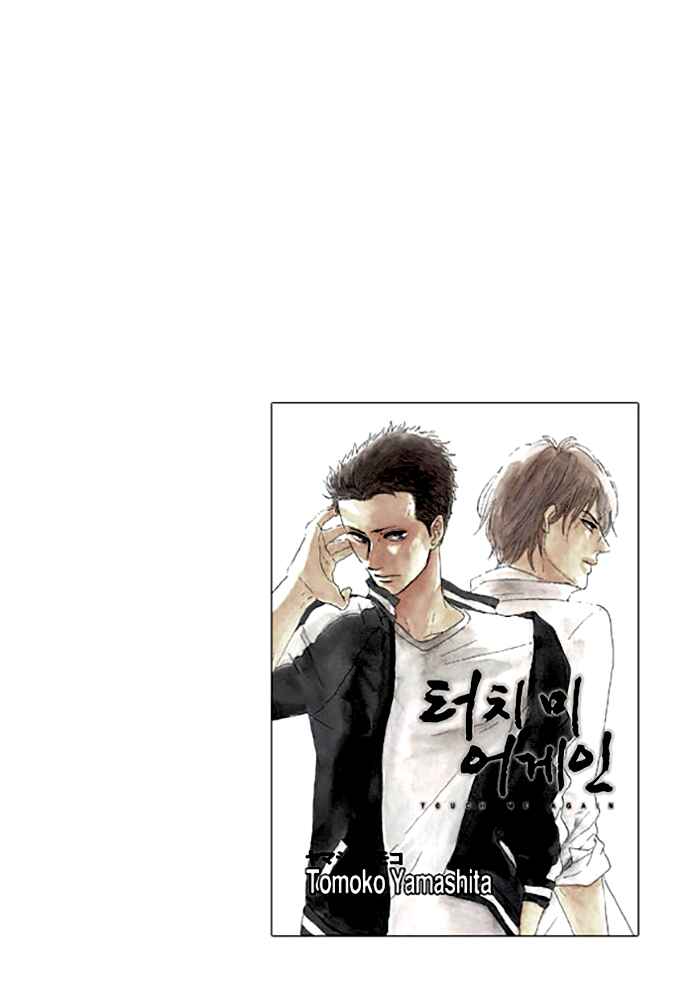 Page 1 Chapter 2.1 Touch Me Again