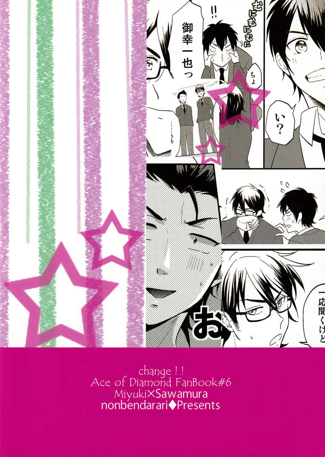 Page 39 Chapter Unknown_b8e2 Ace of Diamond - Change!! (Doujinshi)