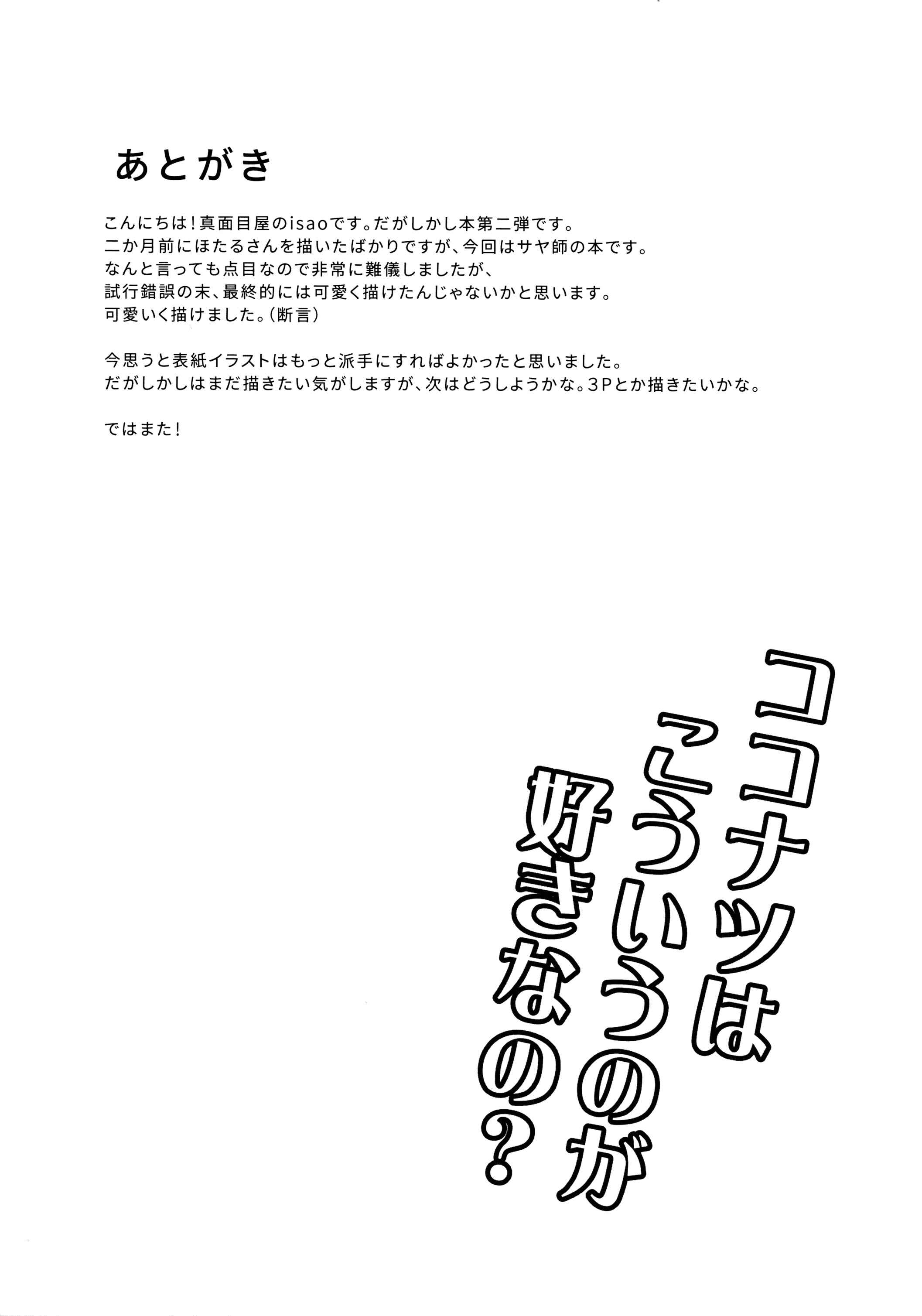 Page 24 Chapter Unknown_c517 Dagashi Kashi - Dagashi Kashi no Ero-hon2 Kokonatsu wa Kouiuno ga Suki nano? (Doujinshi)