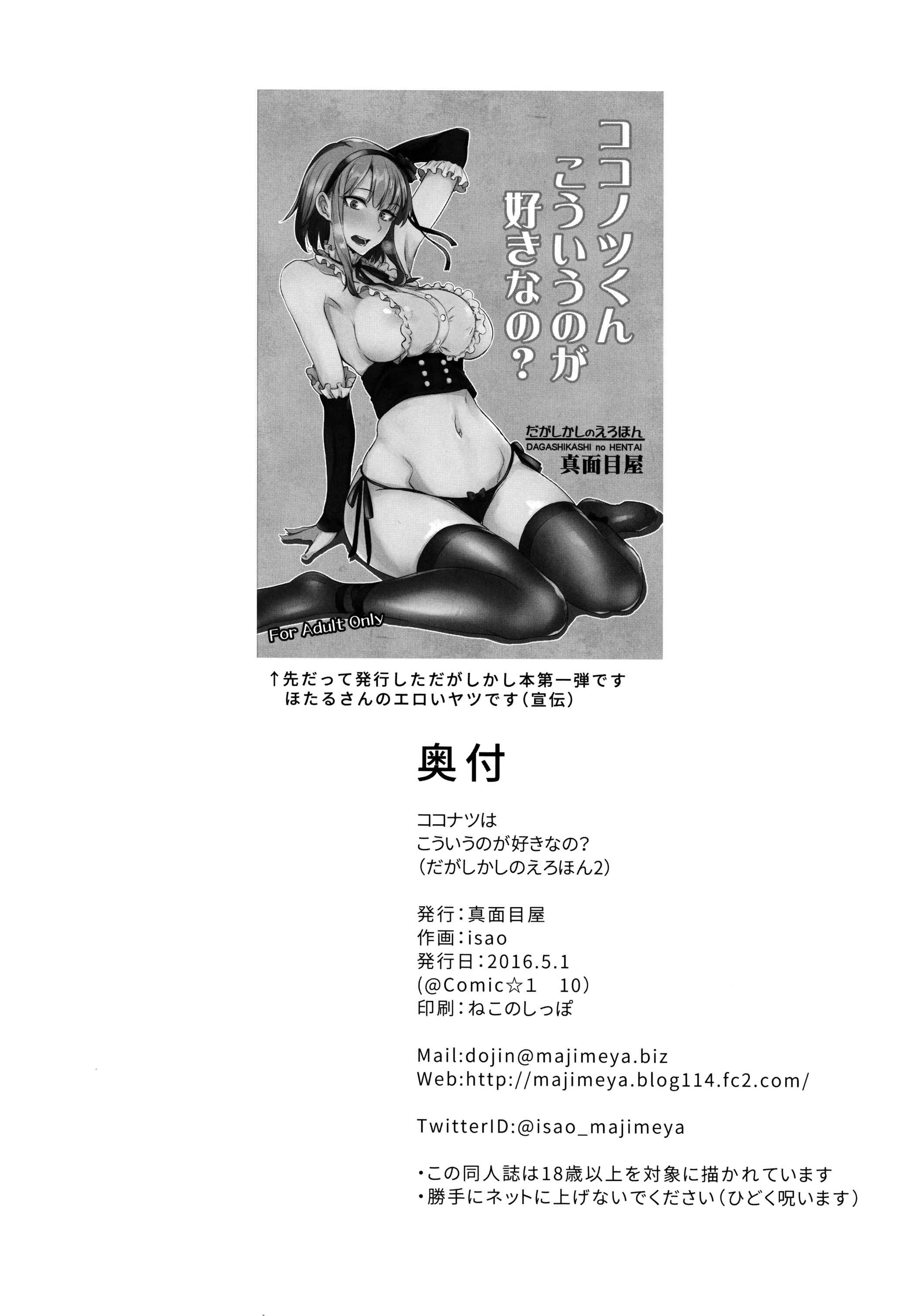 Page 25 Chapter Unknown_c517 Dagashi Kashi - Dagashi Kashi no Ero-hon2 Kokonatsu wa Kouiuno ga Suki nano? (Doujinshi)