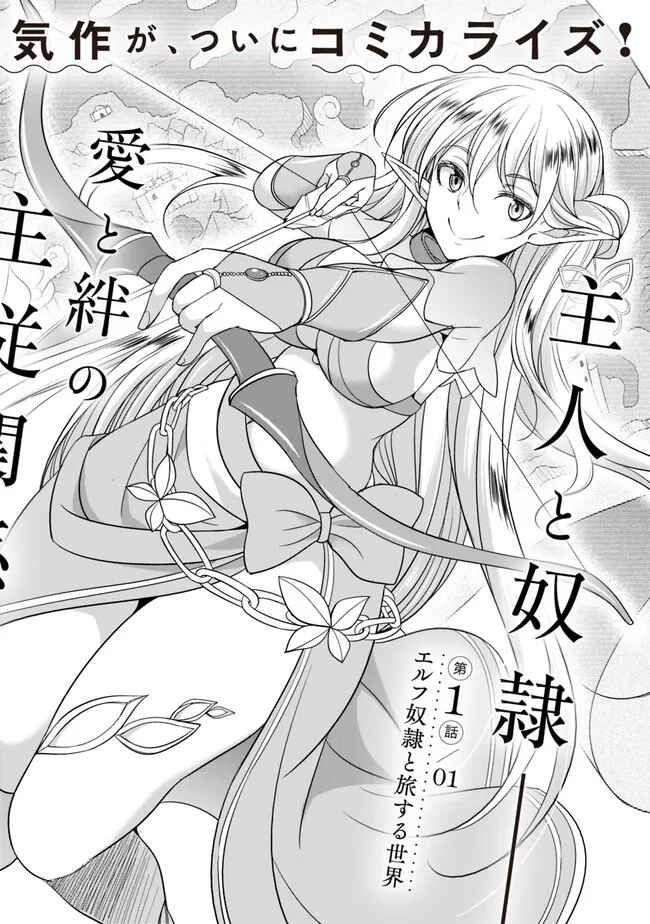 Page 5 Chapter 1.1 Elf Dorei to Kizuku Dungeon Harem - Isekai de Netotte Nakama o Fuyashimasu