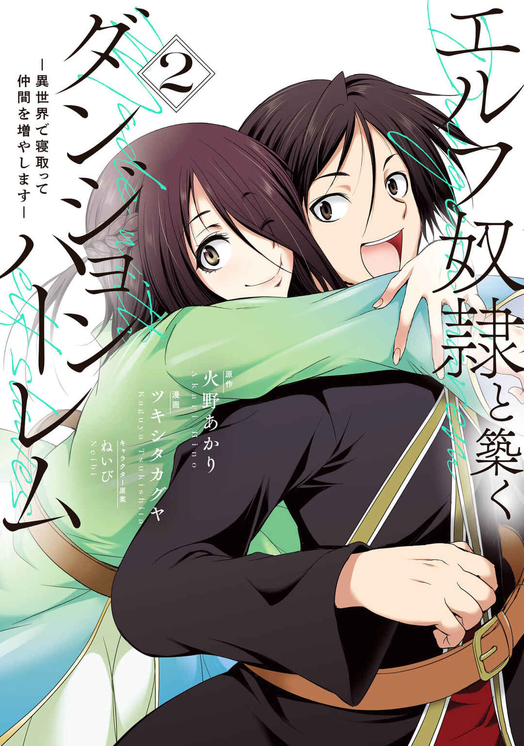 Page 2 Chapter 7 Elf Dorei to Kizuku Dungeon Harem - Isekai de Netotte Nakama o Fuyashimasu