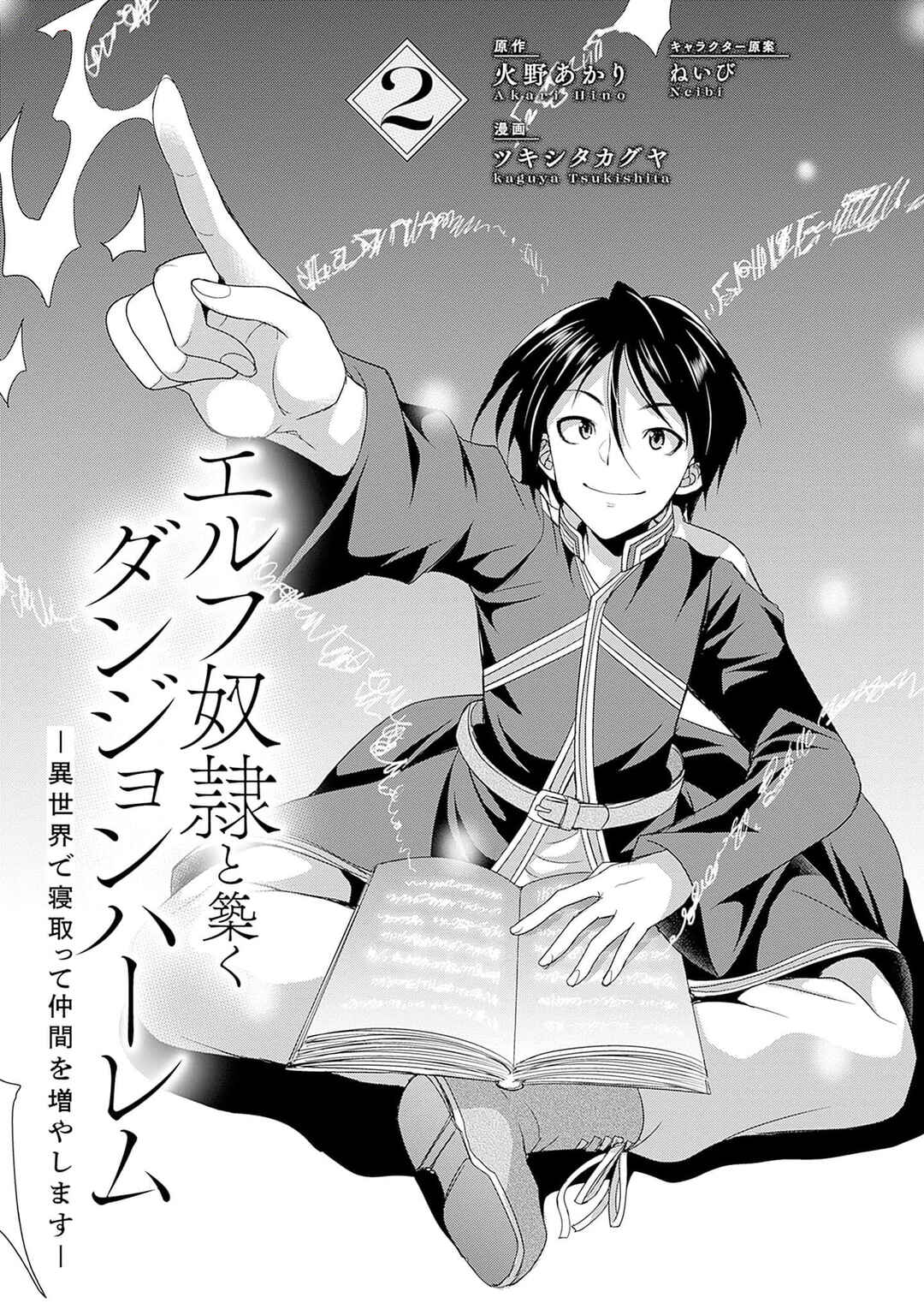 Page 4 Chapter 7 Elf Dorei to Kizuku Dungeon Harem - Isekai de Netotte Nakama o Fuyashimasu